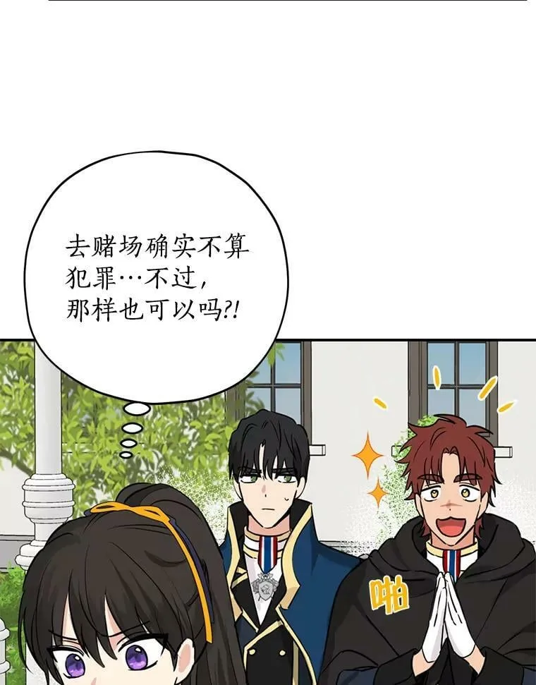 14.赌场有约 第53页