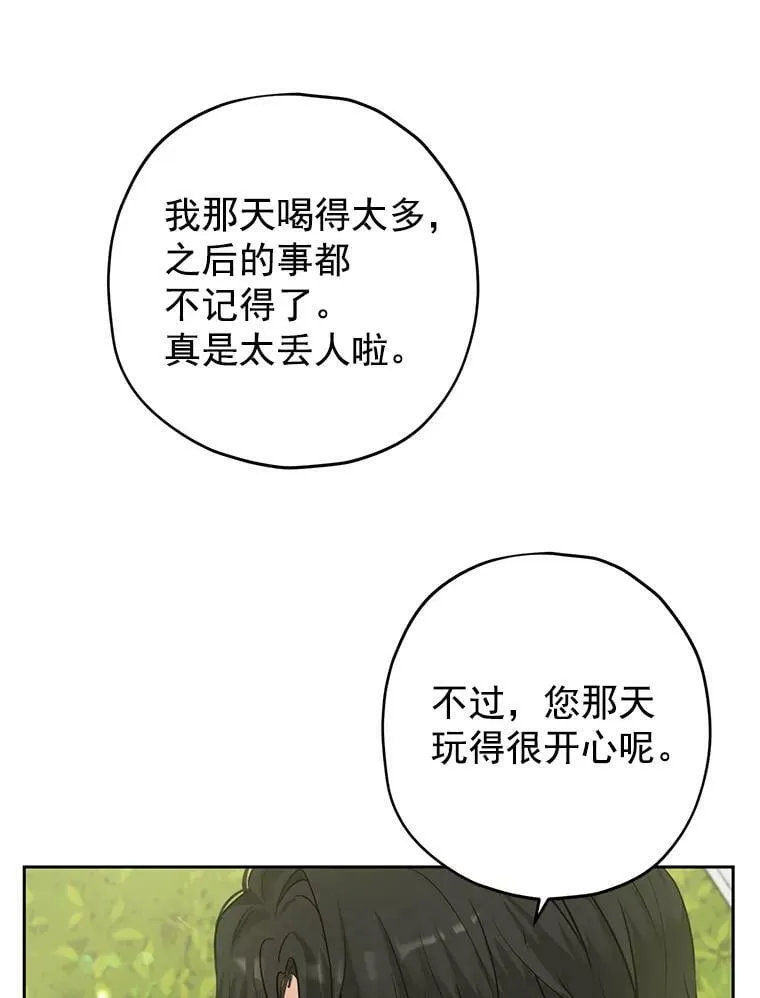 14.赌场有约 第84页