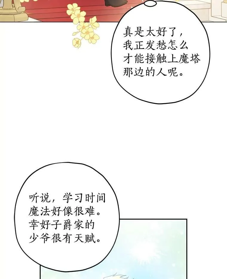 15.为参加宴会做准备 第26页