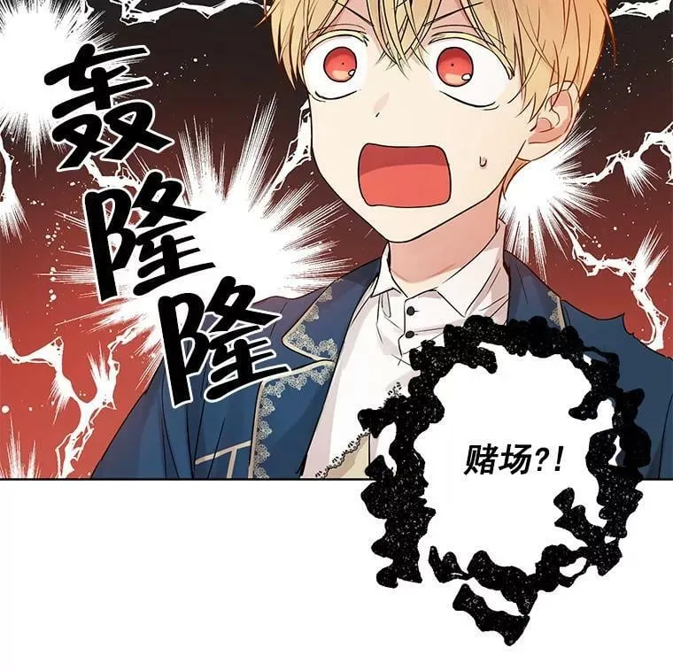 16.赌场一日游 第20页