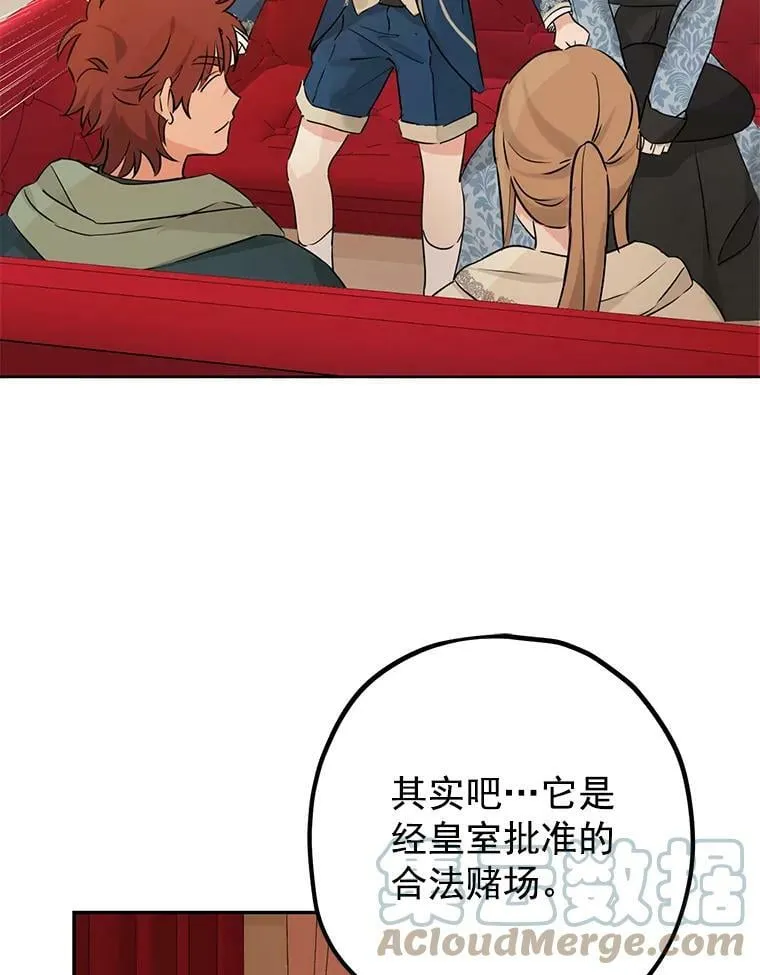 16.赌场一日游 第22页
