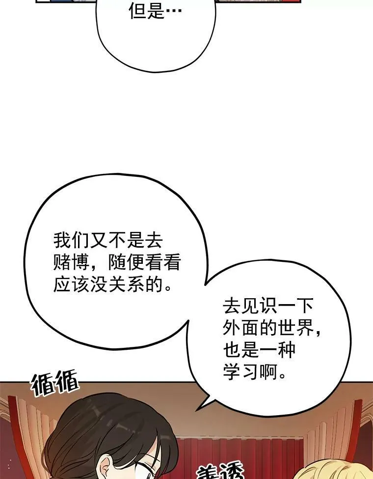 16.赌场一日游 第24页