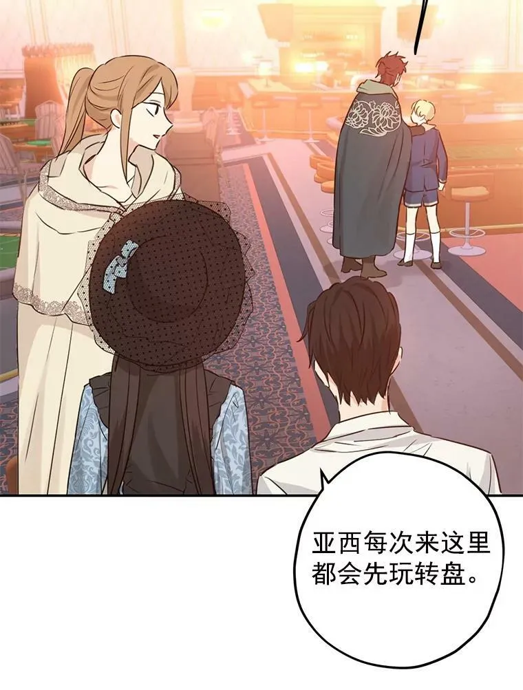 16.赌场一日游 第42页