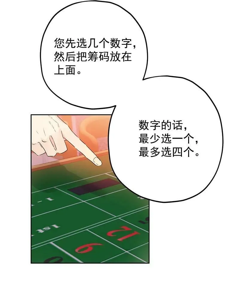 16.赌场一日游 第47页