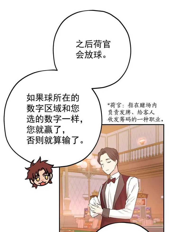 16.赌场一日游 第48页