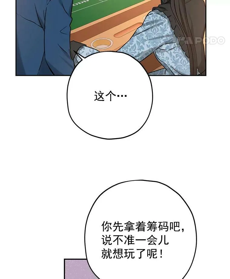 16.赌场一日游 第60页