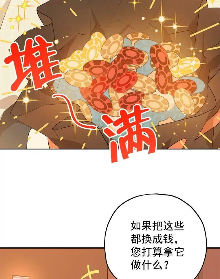 16.赌场一日游 第68页