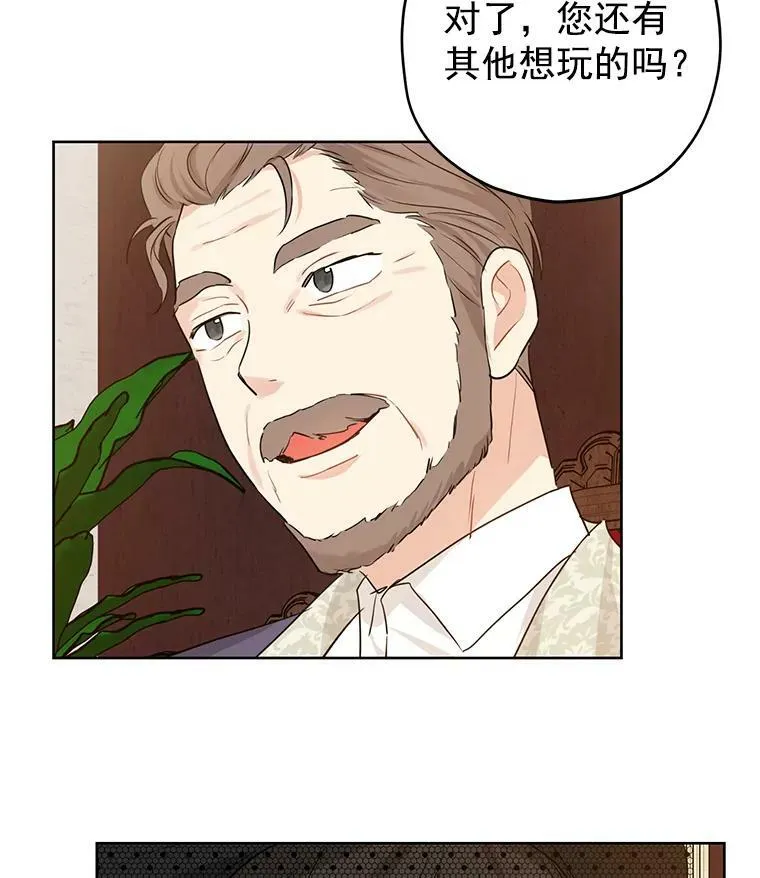 17.命运般的邂逅 第23页