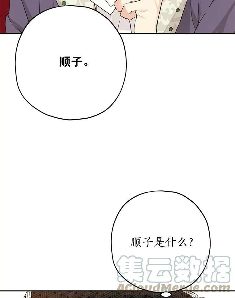 17.命运般的邂逅 第31页