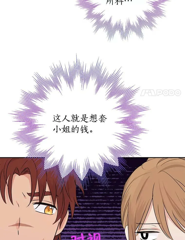 17.命运般的邂逅 第42页