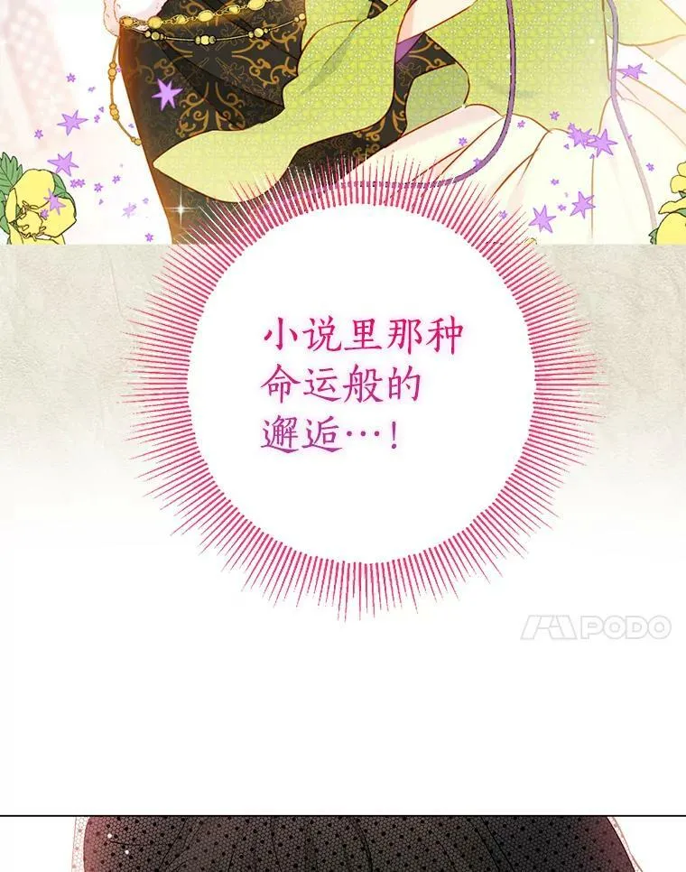 17.命运般的邂逅 第66页