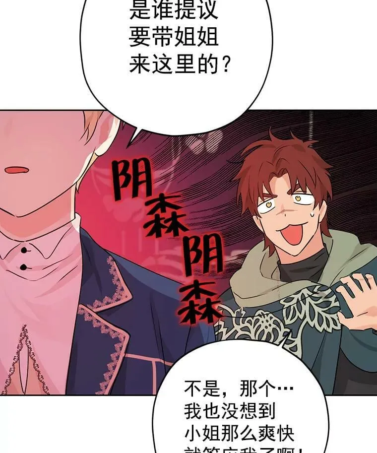 17.命运般的邂逅 第78页