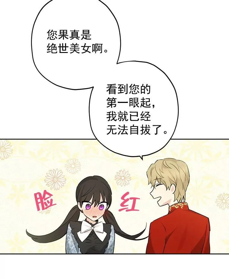 18.令人期待的约会 第5页