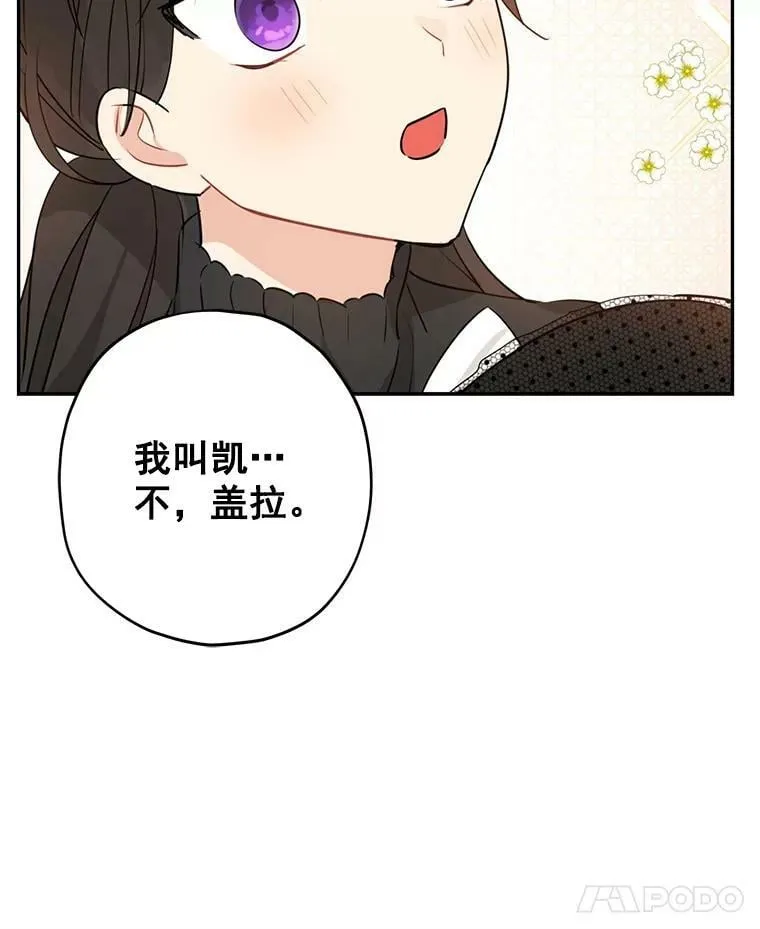 18.令人期待的约会 第8页