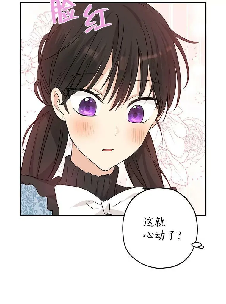 18.令人期待的约会 第21页