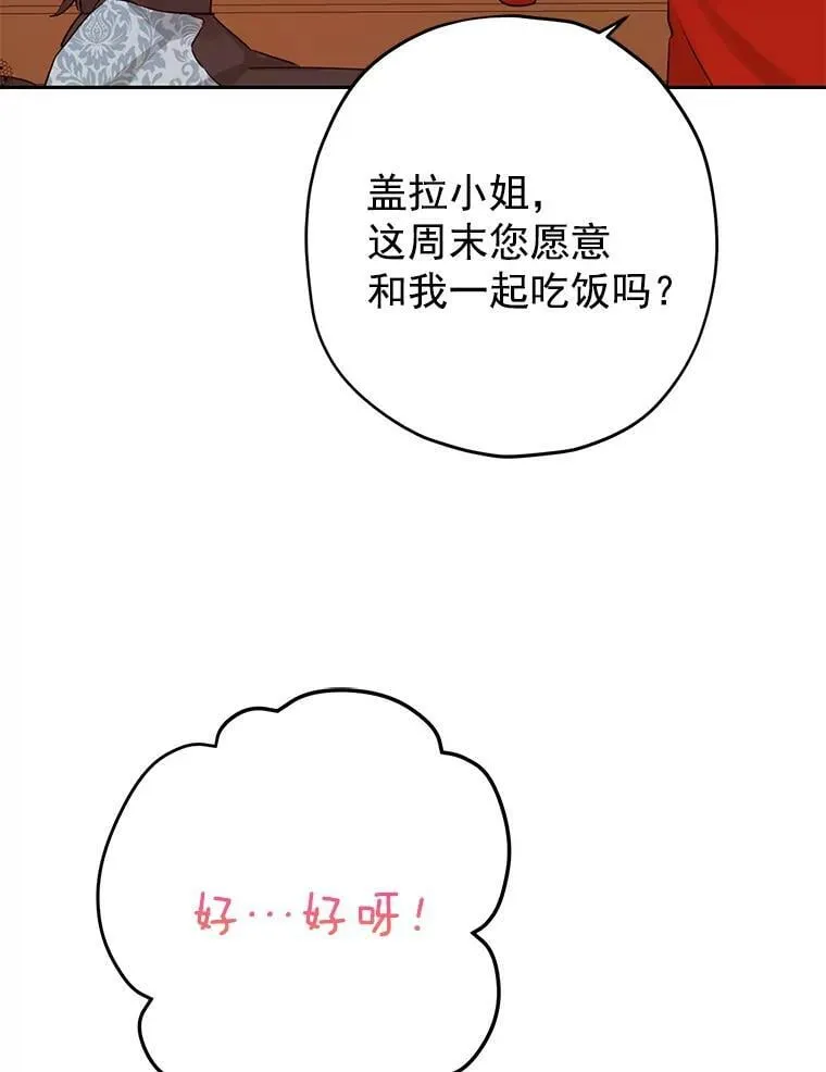 18.令人期待的约会 第23页