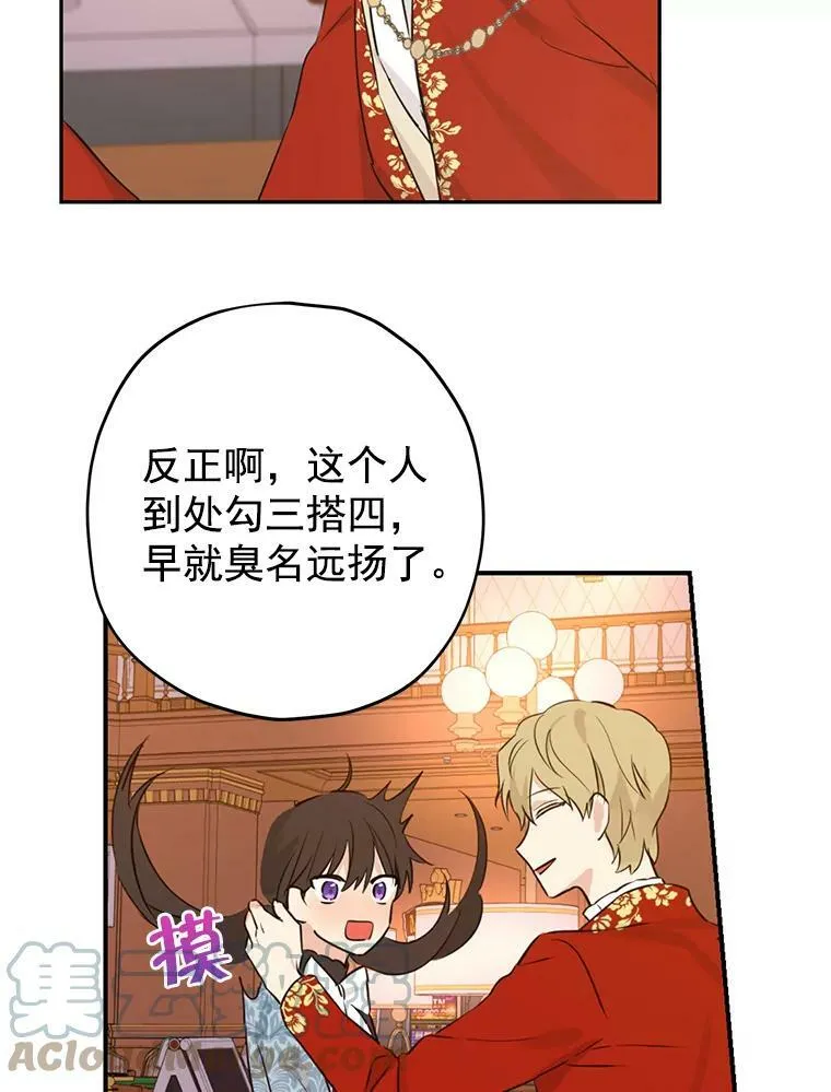 18.令人期待的约会 第28页