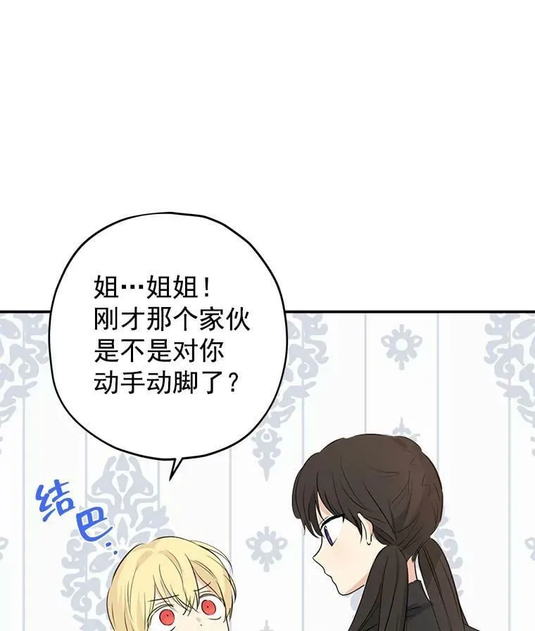 18.令人期待的约会 第33页