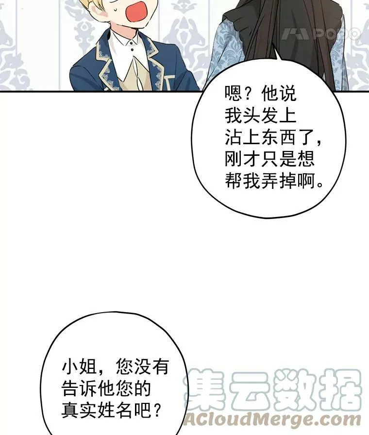 18.令人期待的约会 第34页
