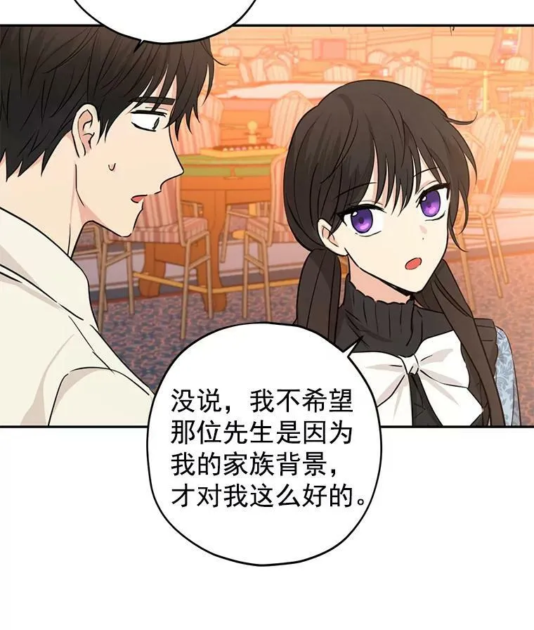 18.令人期待的约会 第35页