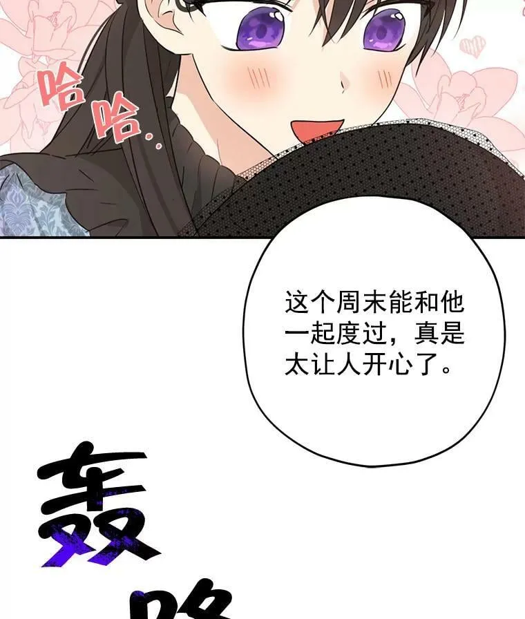 18.令人期待的约会 第38页