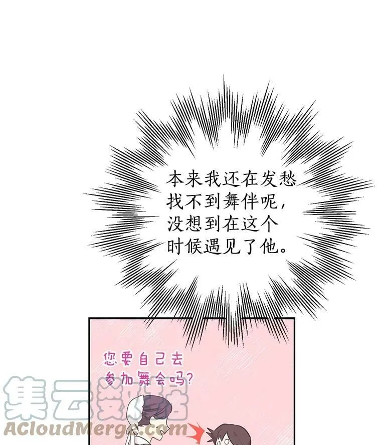 18.令人期待的约会 第40页