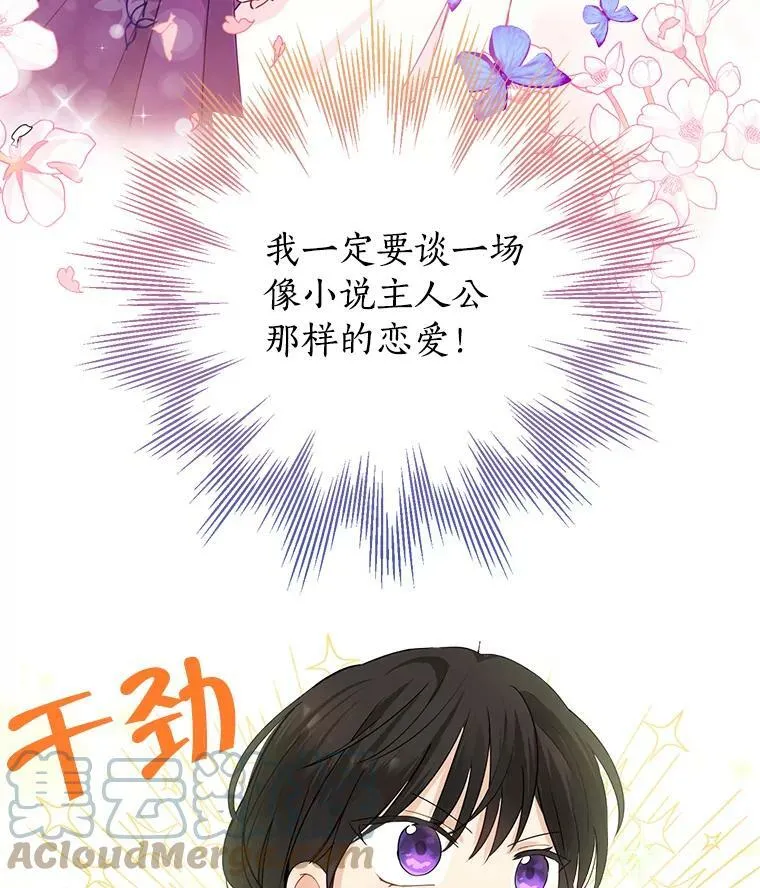 18.令人期待的约会 第43页