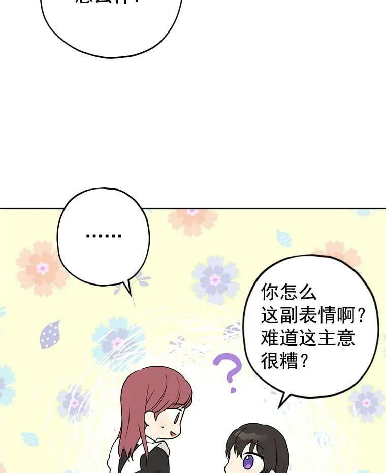 18.令人期待的约会 第57页