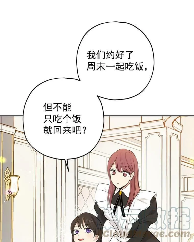 18.令人期待的约会 第61页