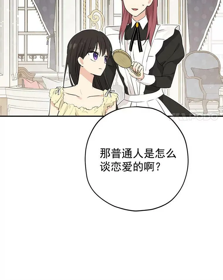 18.令人期待的约会 第66页