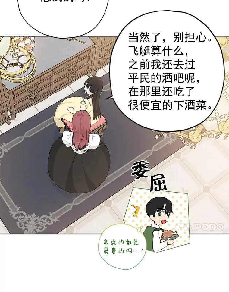 18.令人期待的约会 第69页
