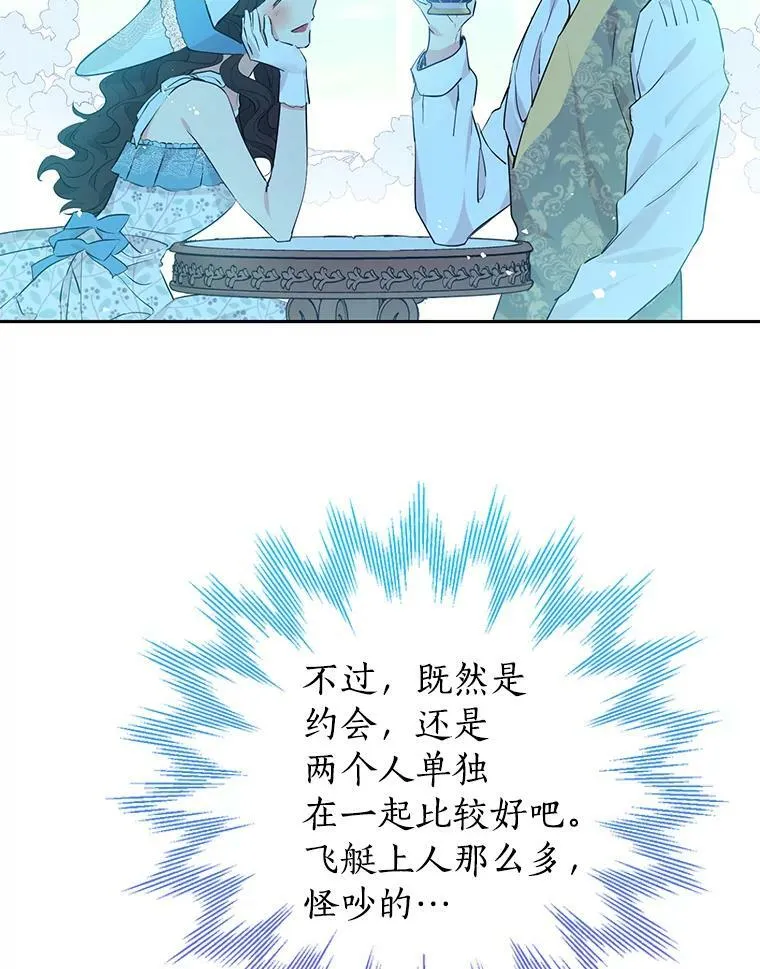 18.令人期待的约会 第71页