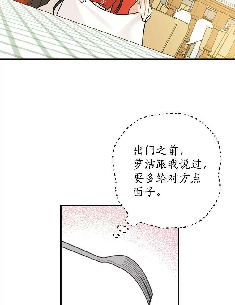 20.“棒打鸳鸯”计划 第6页