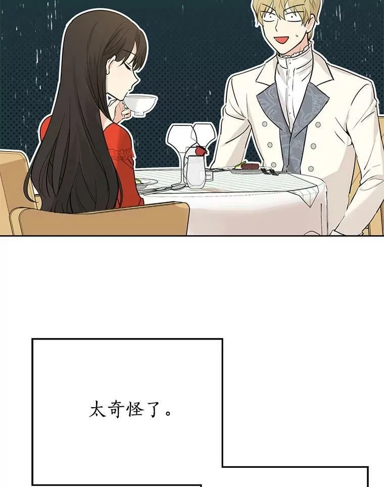 20.“棒打鸳鸯”计划 第17页