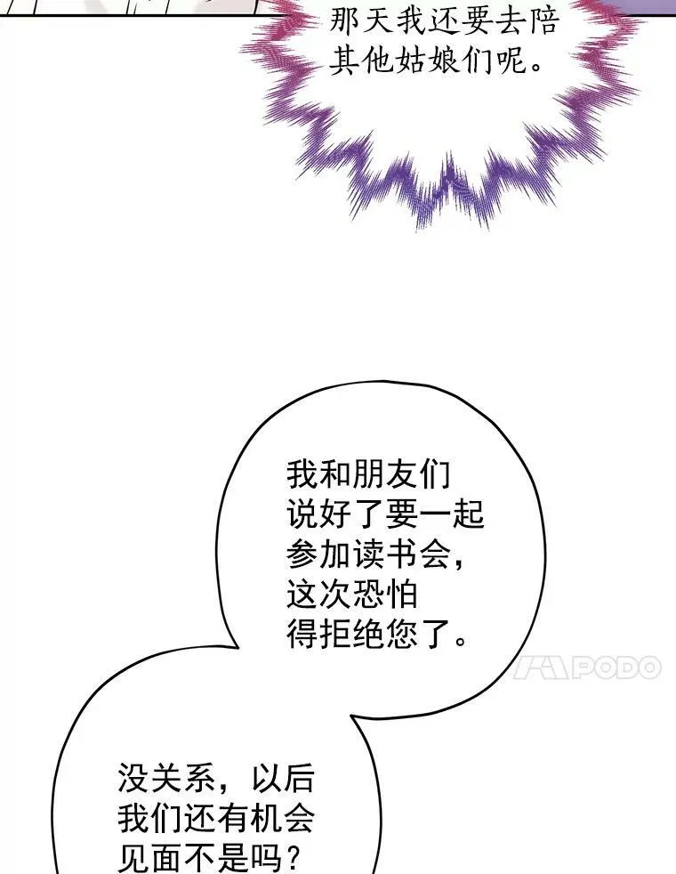 20.“棒打鸳鸯”计划 第24页