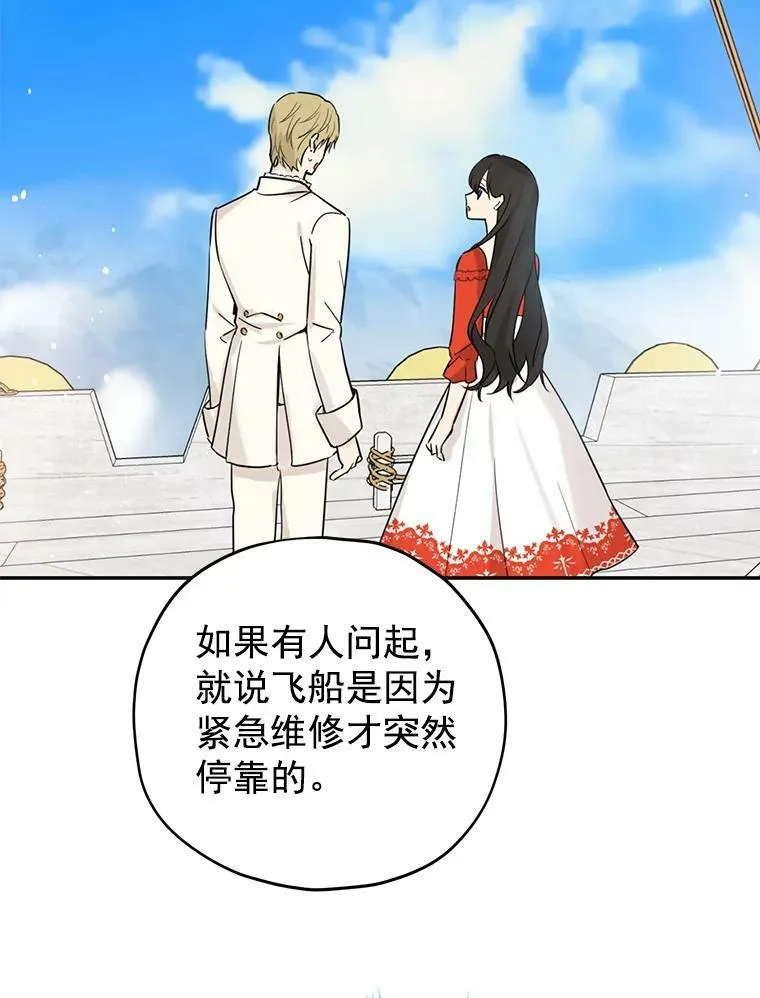 20.“棒打鸳鸯”计划 第50页