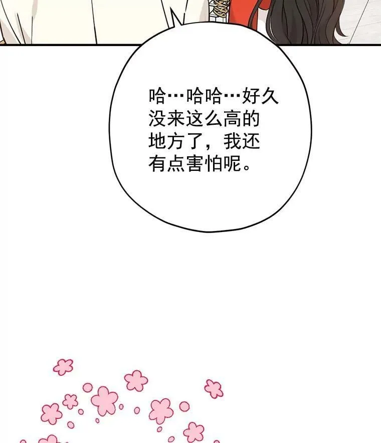 20.“棒打鸳鸯”计划 第53页