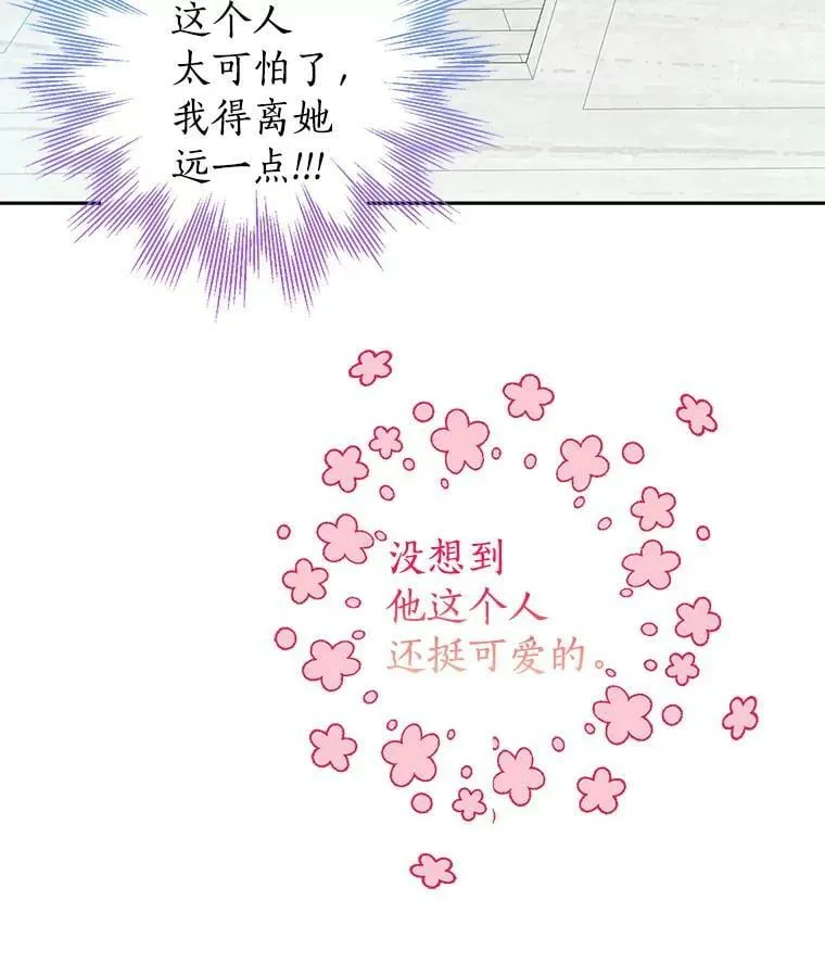 20.“棒打鸳鸯”计划 第57页