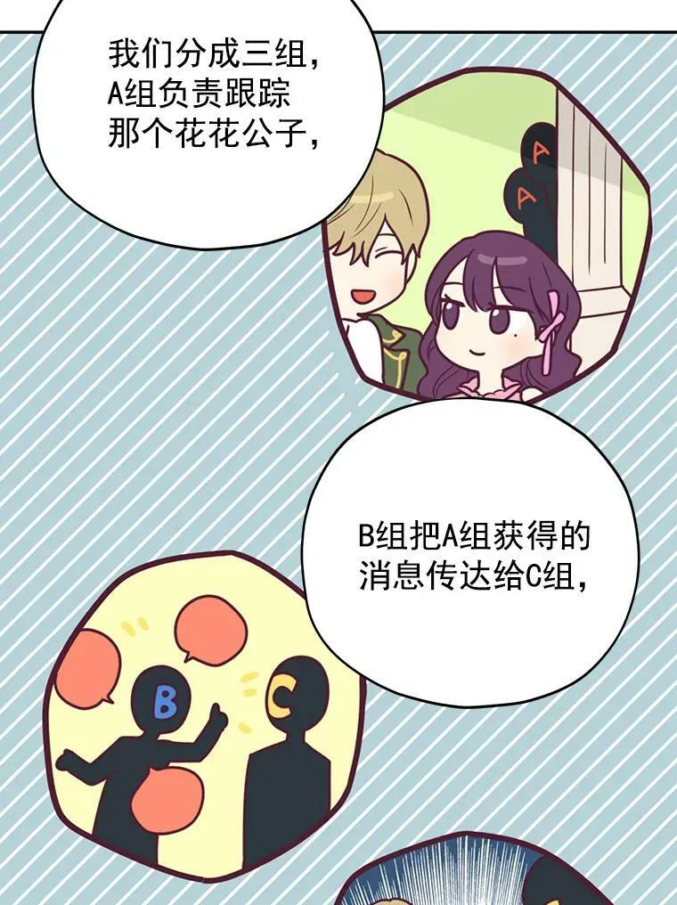 20.“棒打鸳鸯”计划 第68页