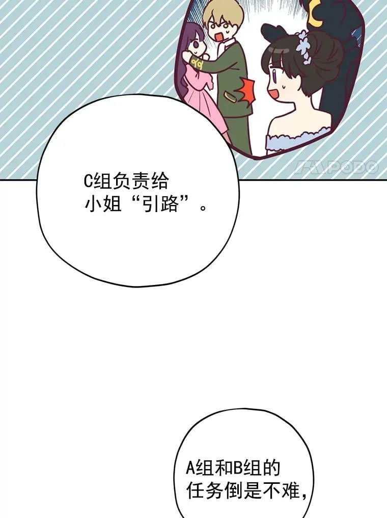 20.“棒打鸳鸯”计划 第69页