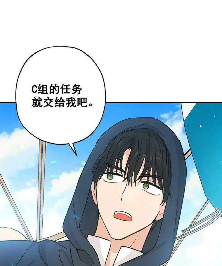 20.“棒打鸳鸯”计划 第71页