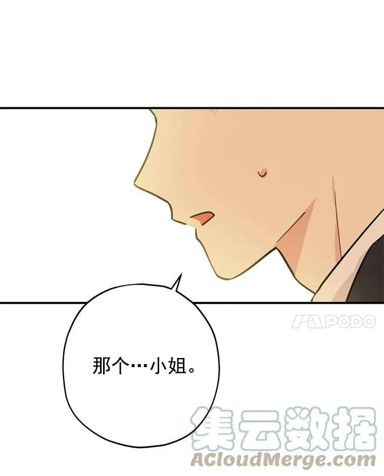 20.“棒打鸳鸯”计划 第82页