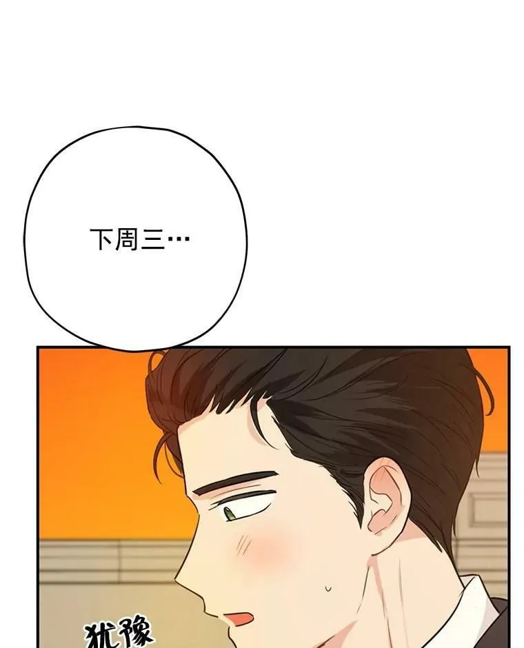 20.“棒打鸳鸯”计划 第83页