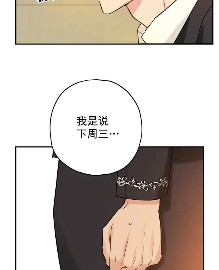 20.“棒打鸳鸯”计划 第84页