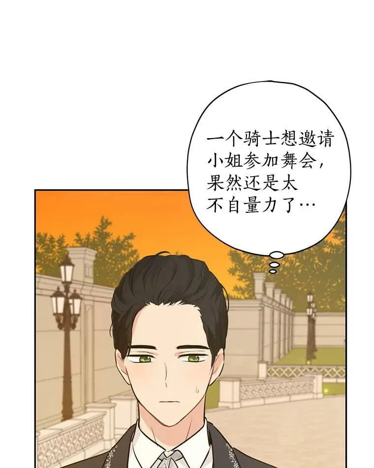 21.艾登子爵的真面目 第3页