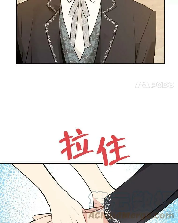 21.艾登子爵的真面目 第4页