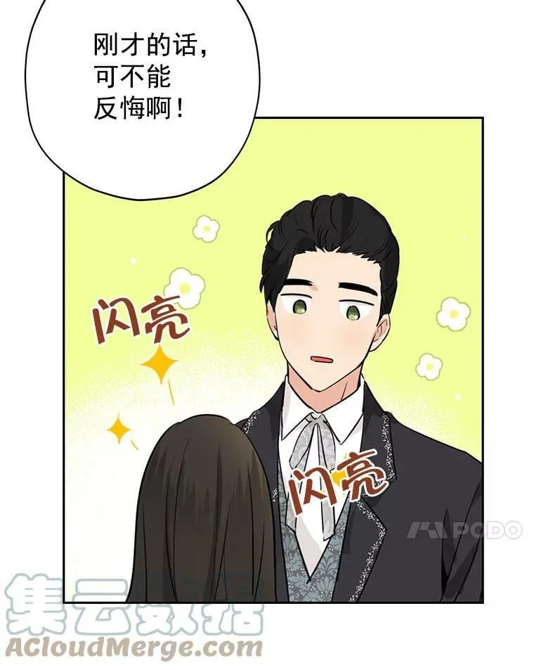 21.艾登子爵的真面目 第7页