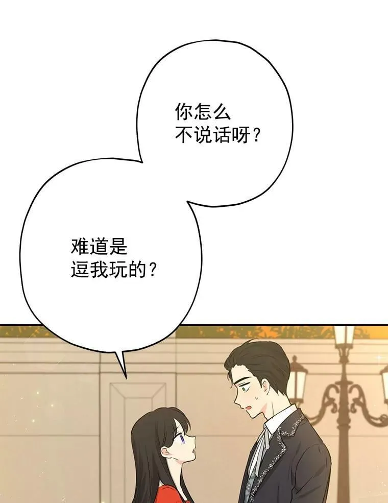 21.艾登子爵的真面目 第8页