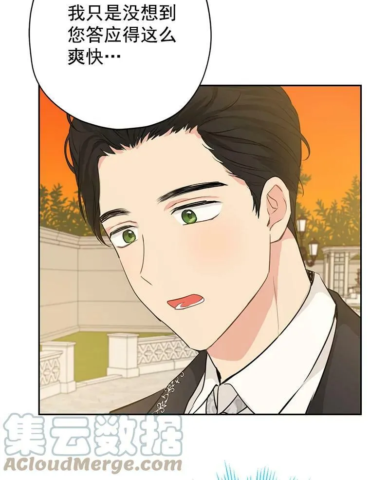21.艾登子爵的真面目 第10页