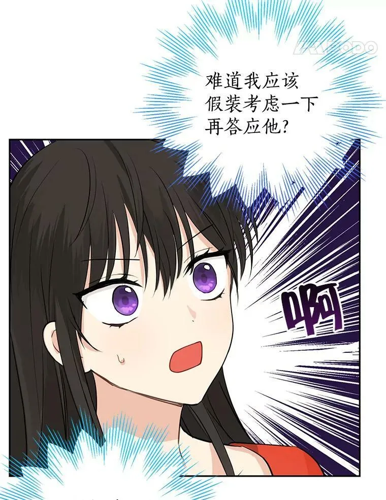 21.艾登子爵的真面目 第11页